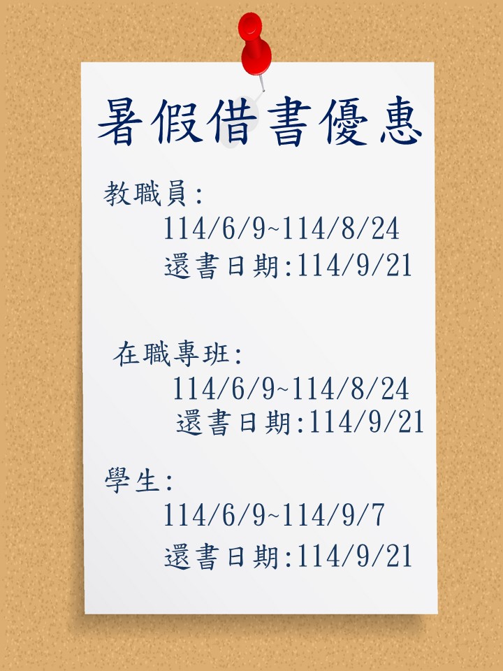 113-2暑期優惠借書