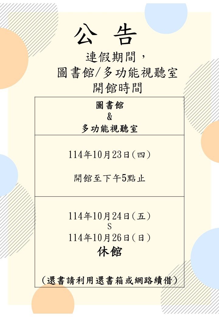 114-1光復節開館時間