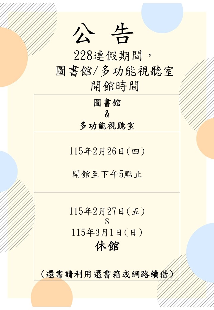 114-2228開館時間