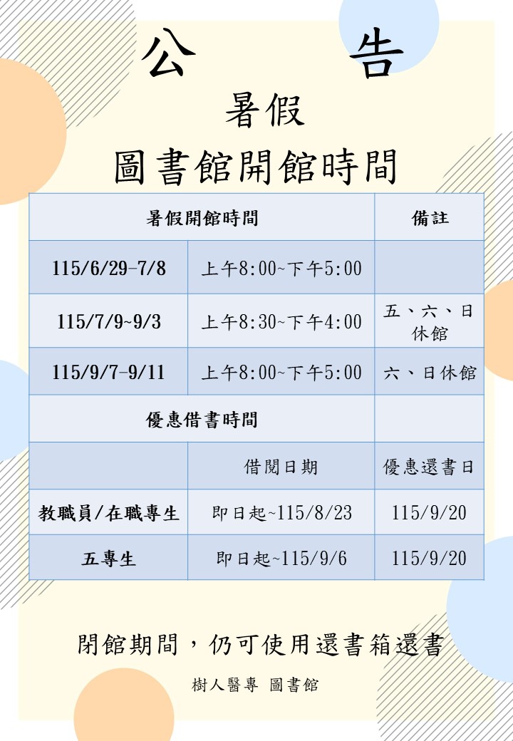 114-2暑假開館時間