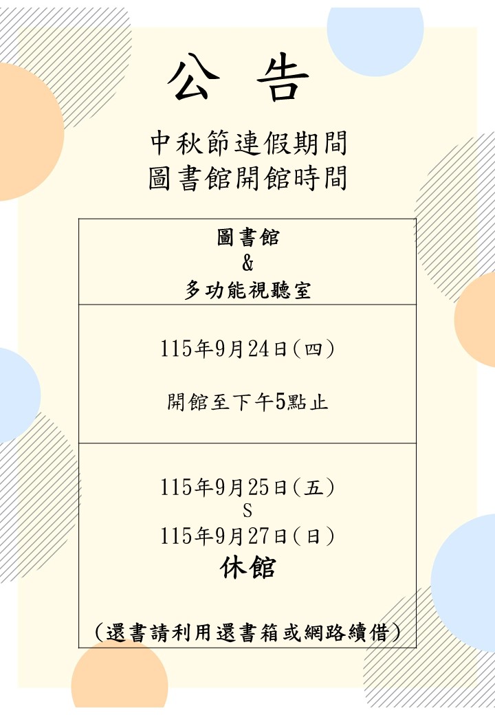 115-1中秋節開館時間