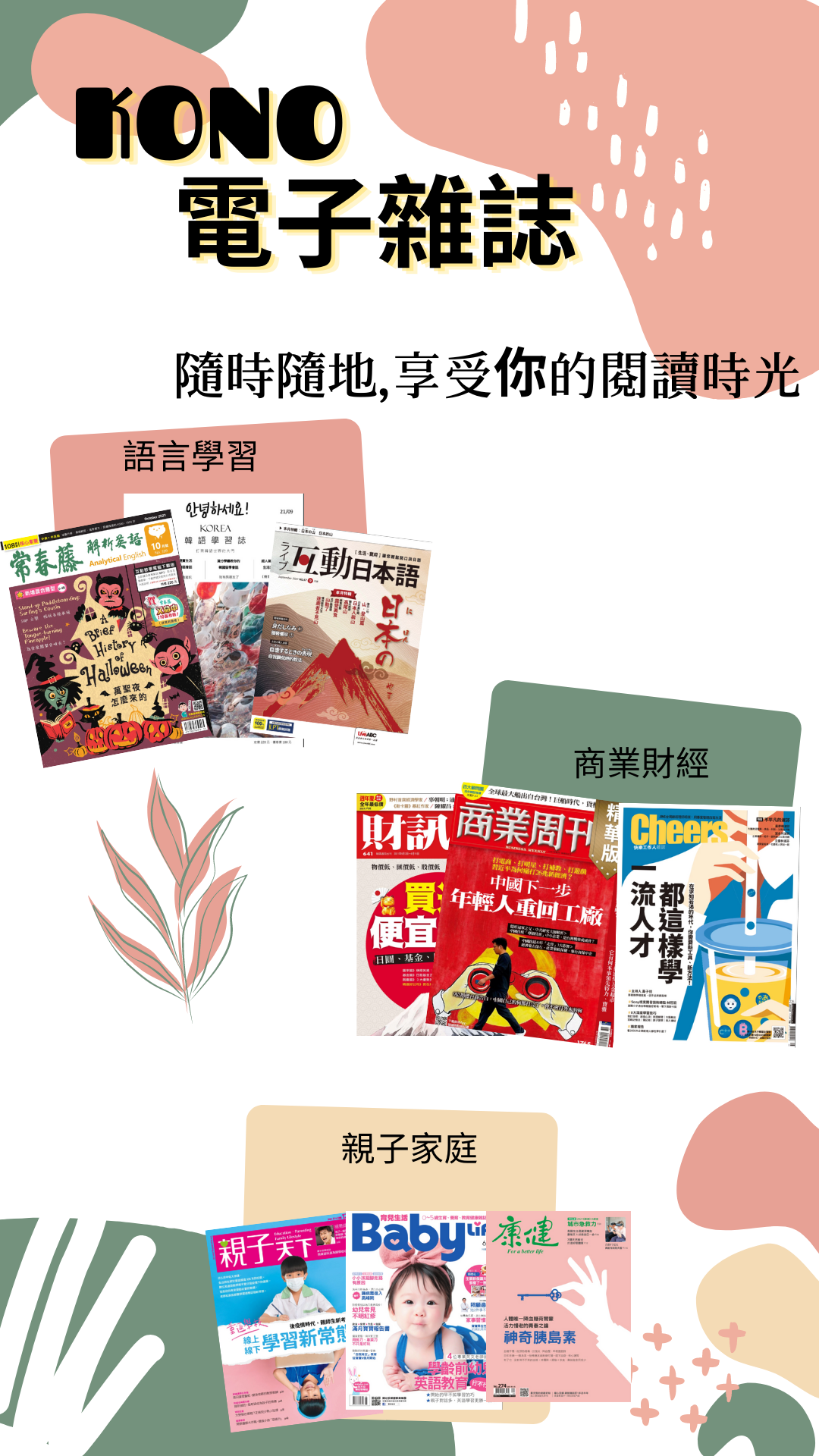 kono電子雜誌